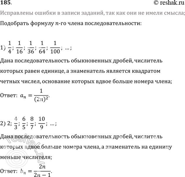       -  ,     :1)1/4,1/16,1/36,1/64,1/100... ;2) 2,4/3,11=27,8/7,an......