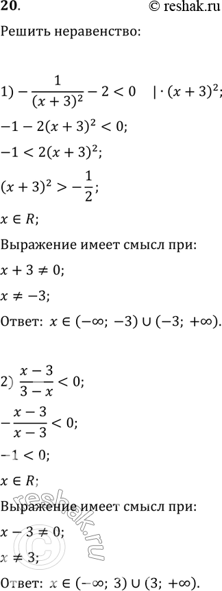   :1) - 1/(x+3)^2 -2=1;5)  (x-3)/(3-x)=0;7) ((x-4)/(x-5))^2>0;8) x+ 1/(x+1)>1/(x+1)-3  ...