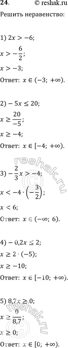  24.  :1) 2x>-6;2) -5x-4;4) -0,2x=0;6) -3x>=0;7) 2 2/3 x>9/16;8) 3x+1>4x-6;9) 5x+8>=2-3x;10) 5-4x>=3x+811) 2,3x-0,8-1/6...