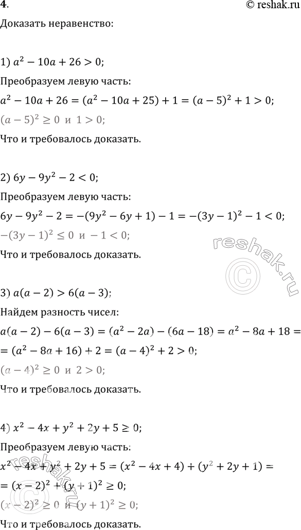   :1) ^2 - 10 + 26 > 0;2) 6 - 9^2 - 2 < 0;3) ( - 2) > 6( - 3);4) ^2 - 4 + ^2 + 2 + 5 > 0;5) ^2 - 4 + 5^2 + 2 + 2 > 0;6)...