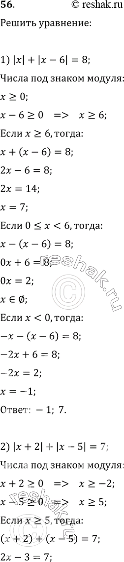  56. :1) |x|+|x-6|=8;2) |x+2|+|x-5|=7;3) |x-1|-|x-7|=8;4)...