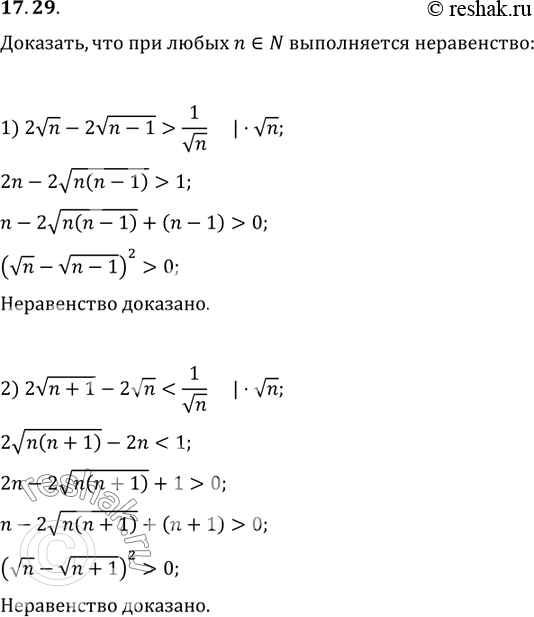  17.29. ,    n?N  :1) 2vn-2v(n-1)>1/vn;   2)...