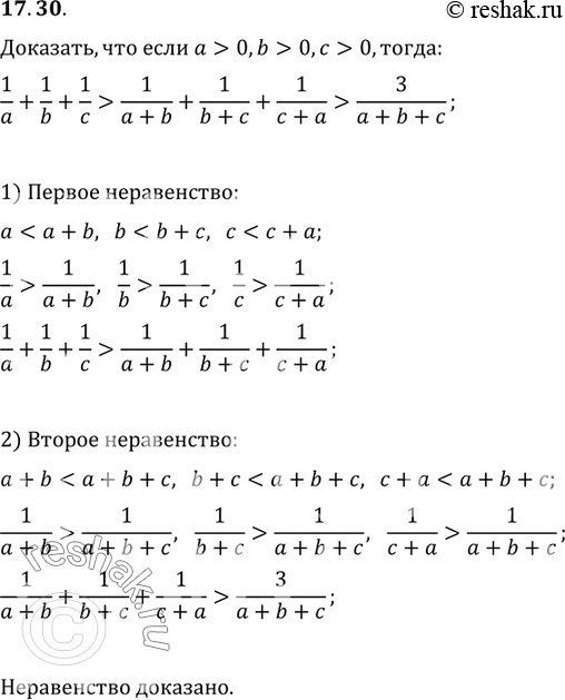  17.30. ,   a>0, b>0, c>0, ...