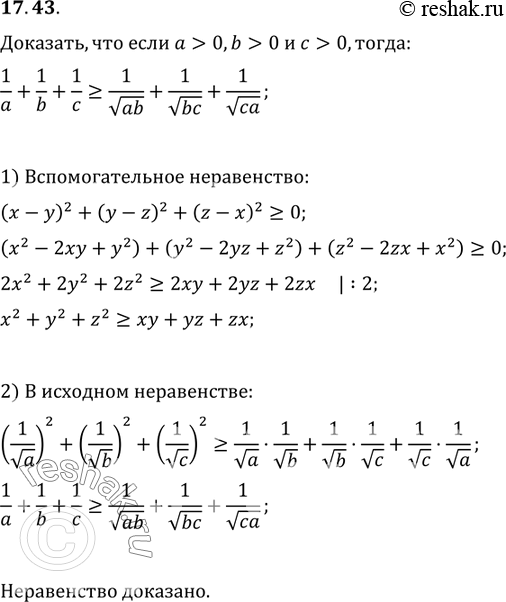  17.43. ,   a>0, b>0  c>0,...