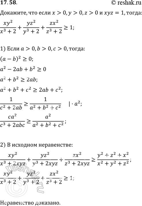  17.58. ,   x>0, y>0, z>0  xyz=1,...