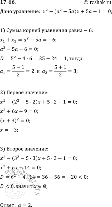  17.66.     a,      x^2-(a^2-5a)x+5a-1=0 ...