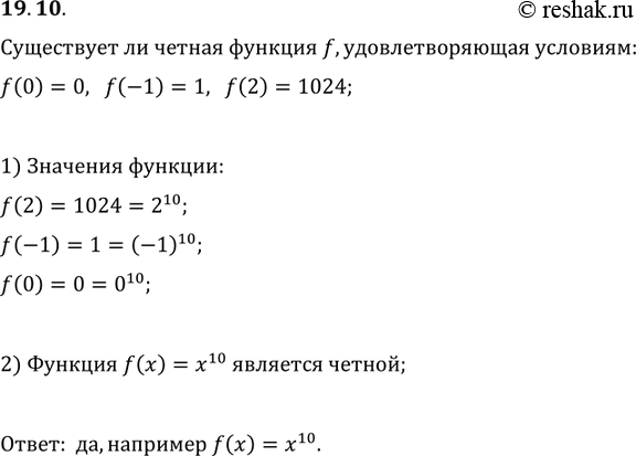  19.10.     f,   R,  : f(0)=0, f(-1)=1,...