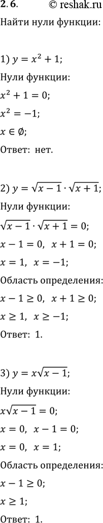  2.6.   :1) y=x^2+1;   3) y=xv(x-1);   5) y={x};2) y=v(x-1)v(x+1);   4) y=|x|-x;   6)...