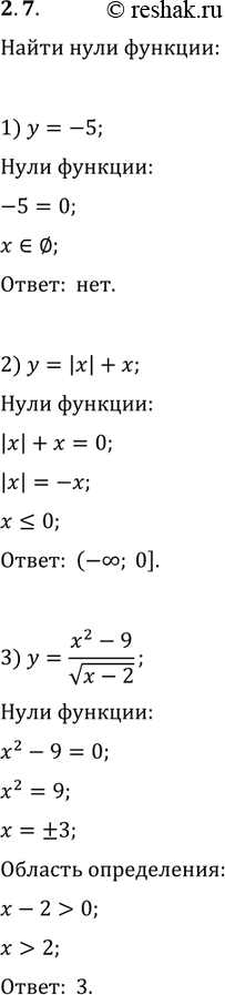  2.7.   :1) y=-5;   3) y=(x^2-9)/v(x-2);   5) y=xD(x);2) y=|x|+x;   4) y=[x];   6)...