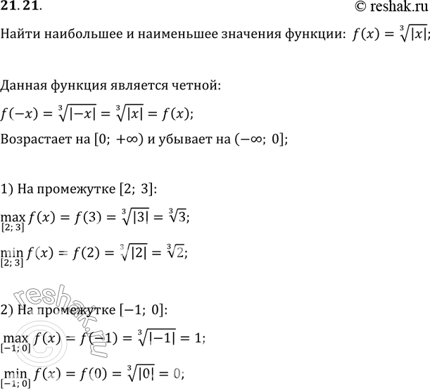  21.21.       f(x)  :1) [2; 3];   3) [-2; 2];   5) [-1; +?);2) [-1; 0];   4) [-2; 1];   6) (-?;...