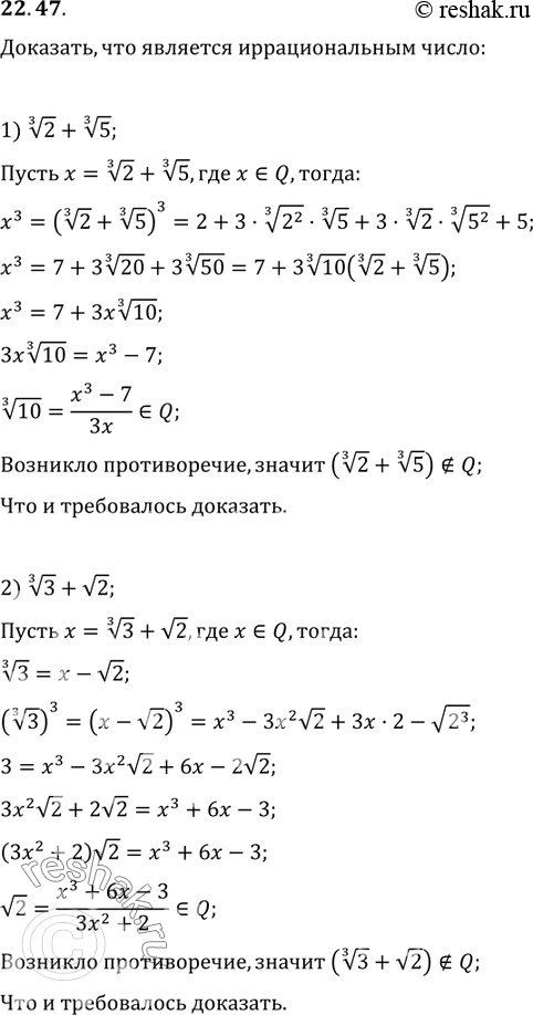  22.47. ,    :1) 2^(1/3)+5^(1/3);   2)...