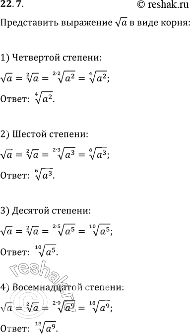  22.7.   va   :1)  ;   3)  ;2)  ;   4) ...