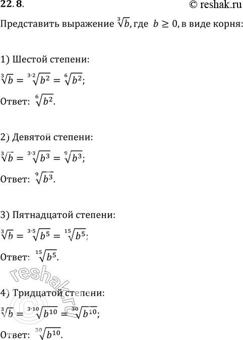  22.8.   b^(1/3), b?0,   :1)  ; 3)  ;2)  ; 4) ...