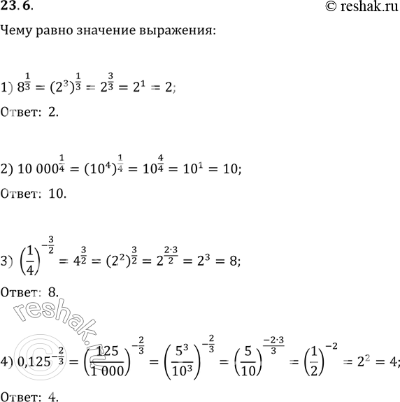  23.6.    :1) 8^(1/3);   2) 10 000^(1/4);   3) (1/4)^(-3/2);   4)...