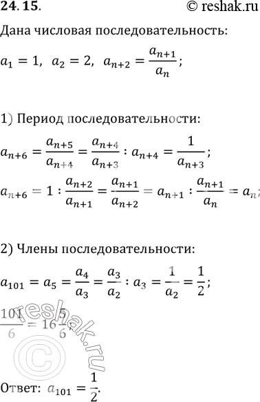  24.15.       a_1=1, a_2=2,...