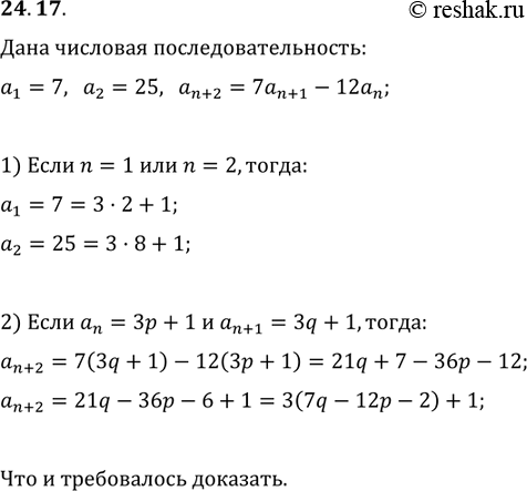  24.17.   : a_1=7, a_2=25, a_(n+2)=7a_(n+1)-12a_n. ,         3   ...