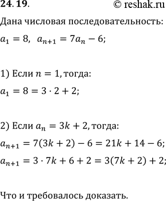  24.19.   : a_1=8, a_(n+1)=7a_n-6. ,         3   ...