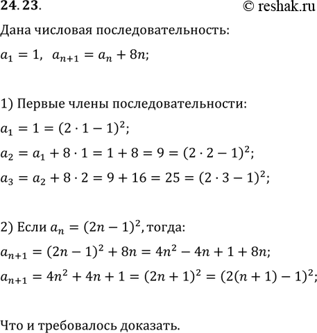  24.23.   : a_1=1, a_(n+1)=a_n+8n. ,        ...