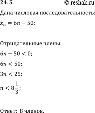  24.5.      (x_n),   n- ...