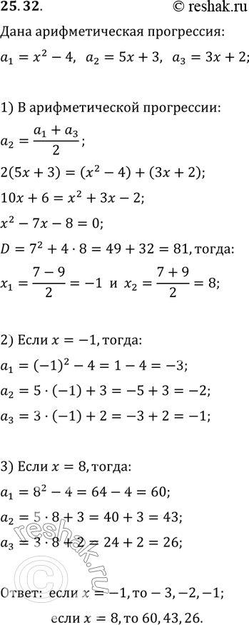  25.32.    x   x^2-4, 5x+3  3x+2     ?   ...