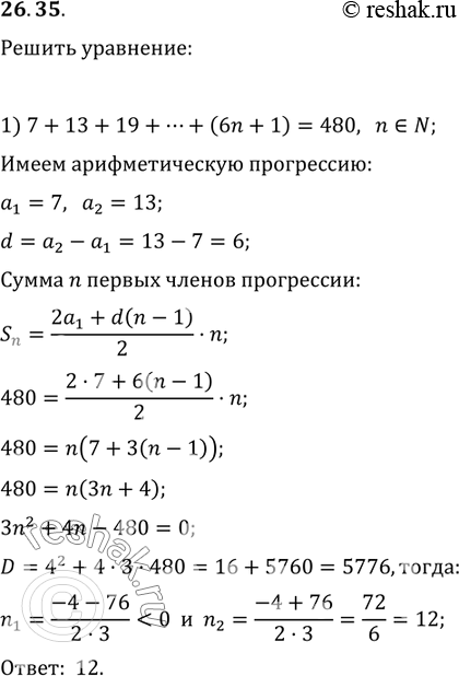  26.35.  :1) 7+13+19+...+(6n+1)=480,  n   ;2) 5+8+11+...+x=124,  x  ...