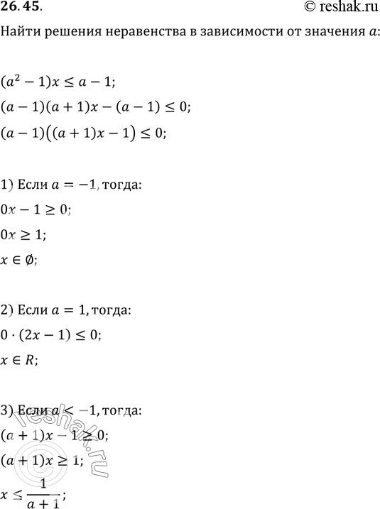  26.45.    (a^2-1)x?a-1     ...