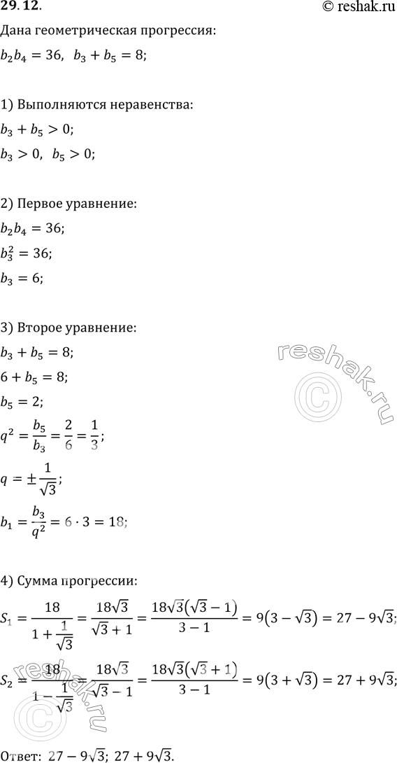  29.12.      (b_n),  (b_2)(b_4)=36 ...