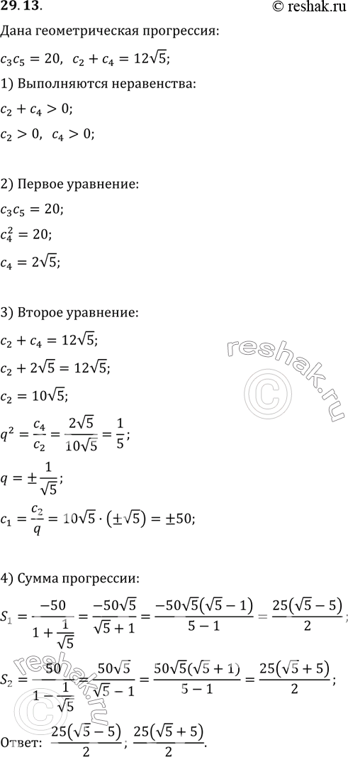  29.13.      (c_n),  (c_3)(c_5)=20 ...