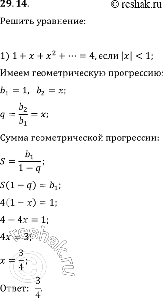  29.14.  :1) 1+x+x^2+...=4, ...