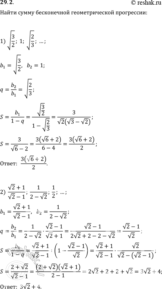  29.2.     :1) v(3/2), 1, v(2/3), ...;   2) (v2+1)/(v2-1), 1/(2-v2), 1/2, ......