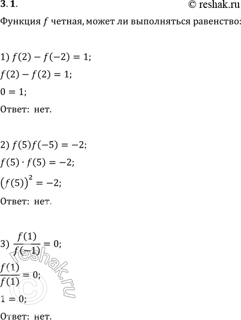  3.1.  f .    :1) f(2)-f(-2)=1;   2) f(5)f(-5)=-2;   3)...