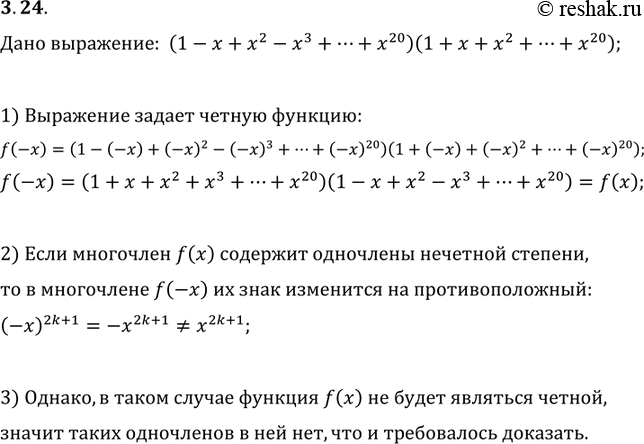  3.24.          (1-x+x^2-x^3+...+x^20)(1+x+x^2+...+x^20)  . ,    ...