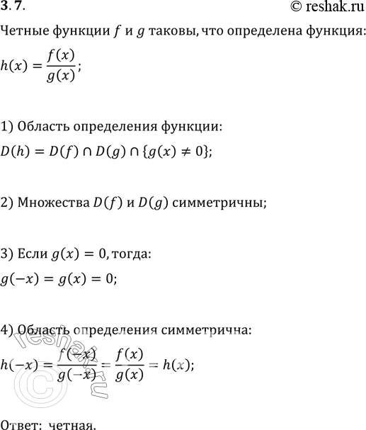  3.7. ׸  f  g ,   h(x)=f(x)/g(x) .    ...