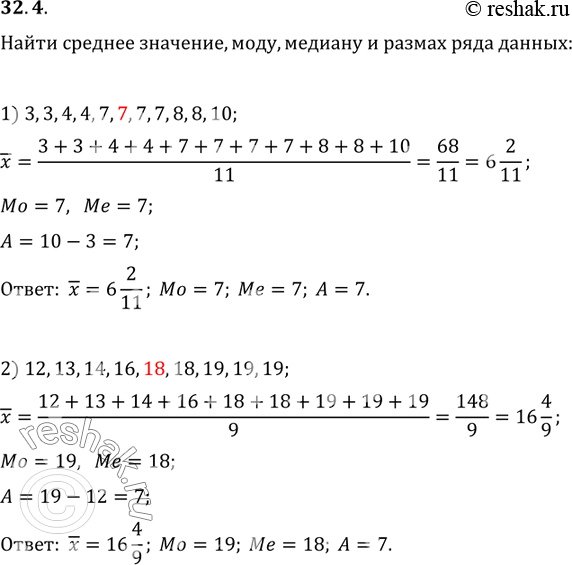  32.4.   , ,     :1) 3, 3,4, 4, 7, 7, 7, 7, 8, 8, 10;2) 12, 13, 14, 16, 18, 18, 19, 19,...