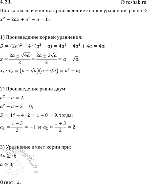  4.21.     a    x^2-2ax+a^2-a=0 ...