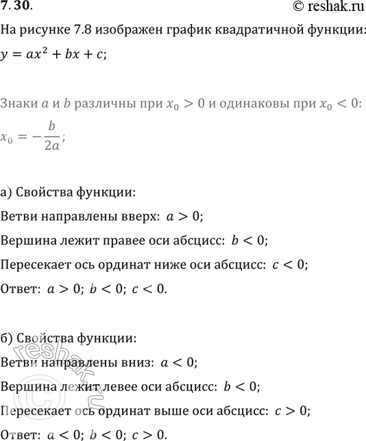  7.30.   7.8     y=ax^2+bx+c.    a, b ...