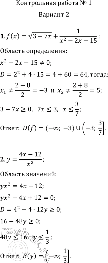     1 1.    f(x)=v(3-7x)+1/(x^2-2x-15).2.     y=(4x-12)/x^2.3....