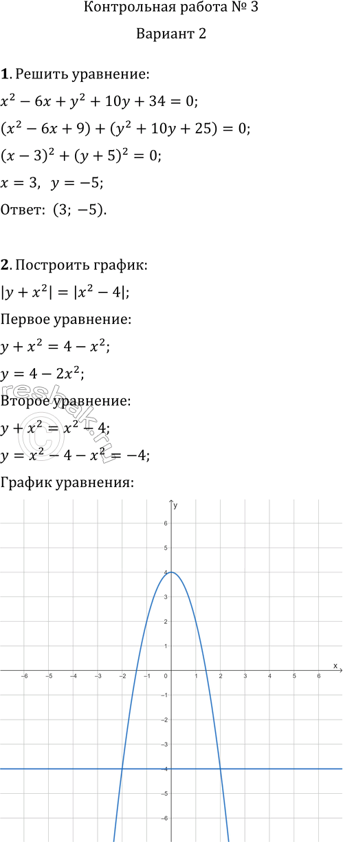     3      1.   x^2-6x+y^2+10y+34=0.2.    |y+x^2|=|x^2-4|.3. ...