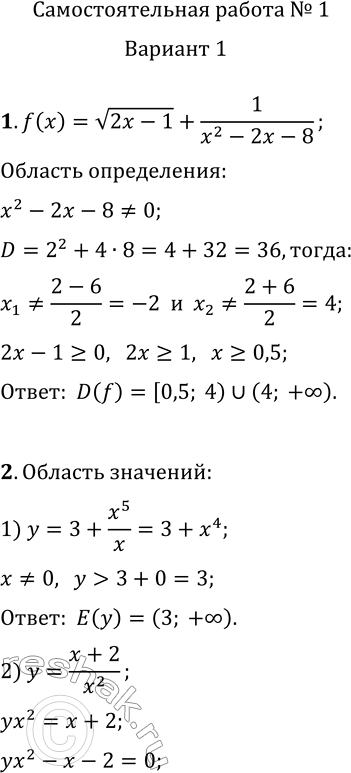     11.    f(x)=v(2x-1)+1/(x^2-2x-8).2.    :1) y=3+(x^5)/x;   2)...