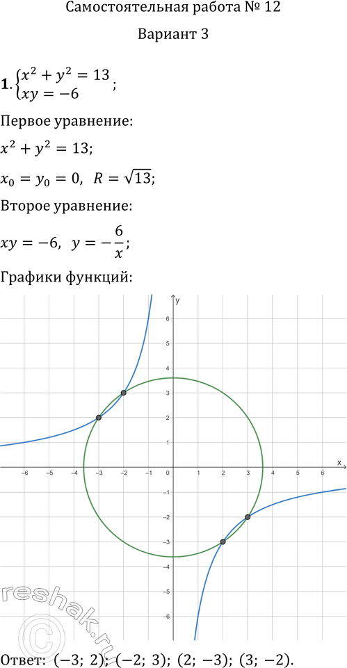     12       1.     {x^2+y^2=13, xy=-6}.2. ...