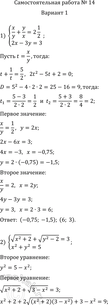     14             :1) {x/y+y/x=2 1/2,...