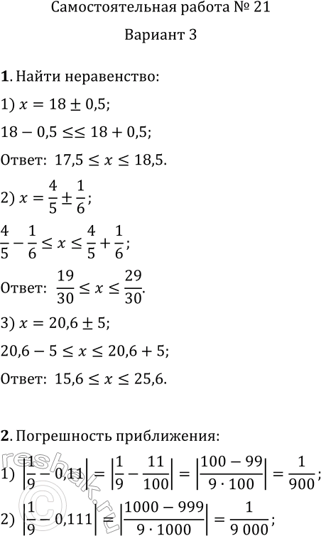     21   1.     :1) x=180,5;2) x=4/51/6;3) x=20,65.2. ...