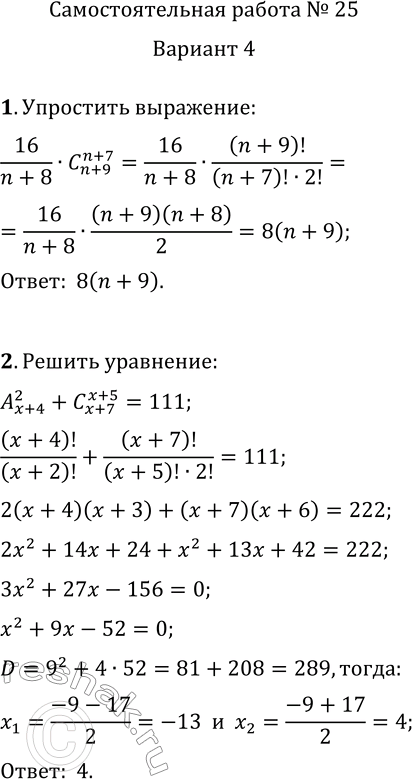     251.   16/(n+8)C(n+9, n+7).2.      A(x+4, 2)+C(x+7, x+5)=111.3. ...