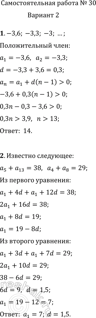     30 1.       -3,6; -3,3; -3; ... .2.    ...