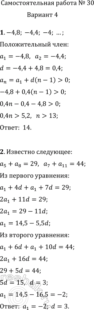     30 1.       -4,8; -4,4; -4; ... .2.    ...