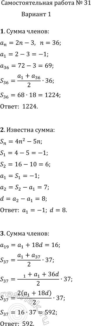     31 n    1.   (a_n)   n- : a_n=2n-3.  ...