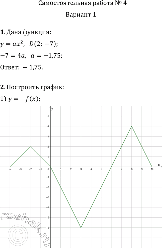     4   y=kf(x)  y=f(kx)1. ,   D(2; -7)    y=ax^2.   a.2. ...