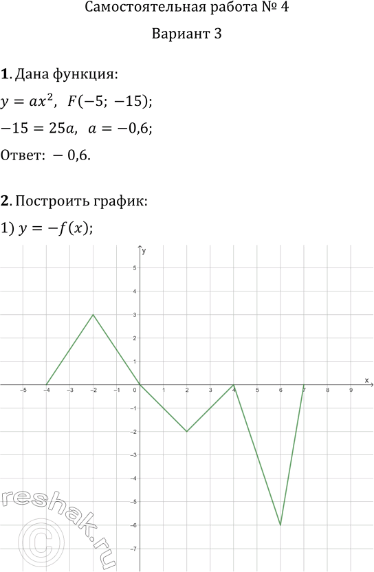     4   =kf(x)  y=f(kx)1. ,   F(-5; -15)    y=ax^2.   a.2....