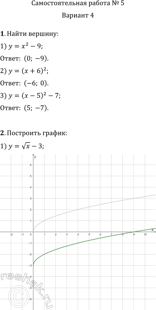     5   y=f(x)+b  y=f(x+a)1.    :1) y=x^2-9;2) y=(x+6)^2;3) y=(x-5)^2-7?2....