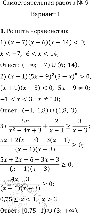     9   1.  :1) (x+7)(x-6)(x-14)0;3) 5x/(x^2-4x+3)+2/(x-1)?3/(x-3);4)...